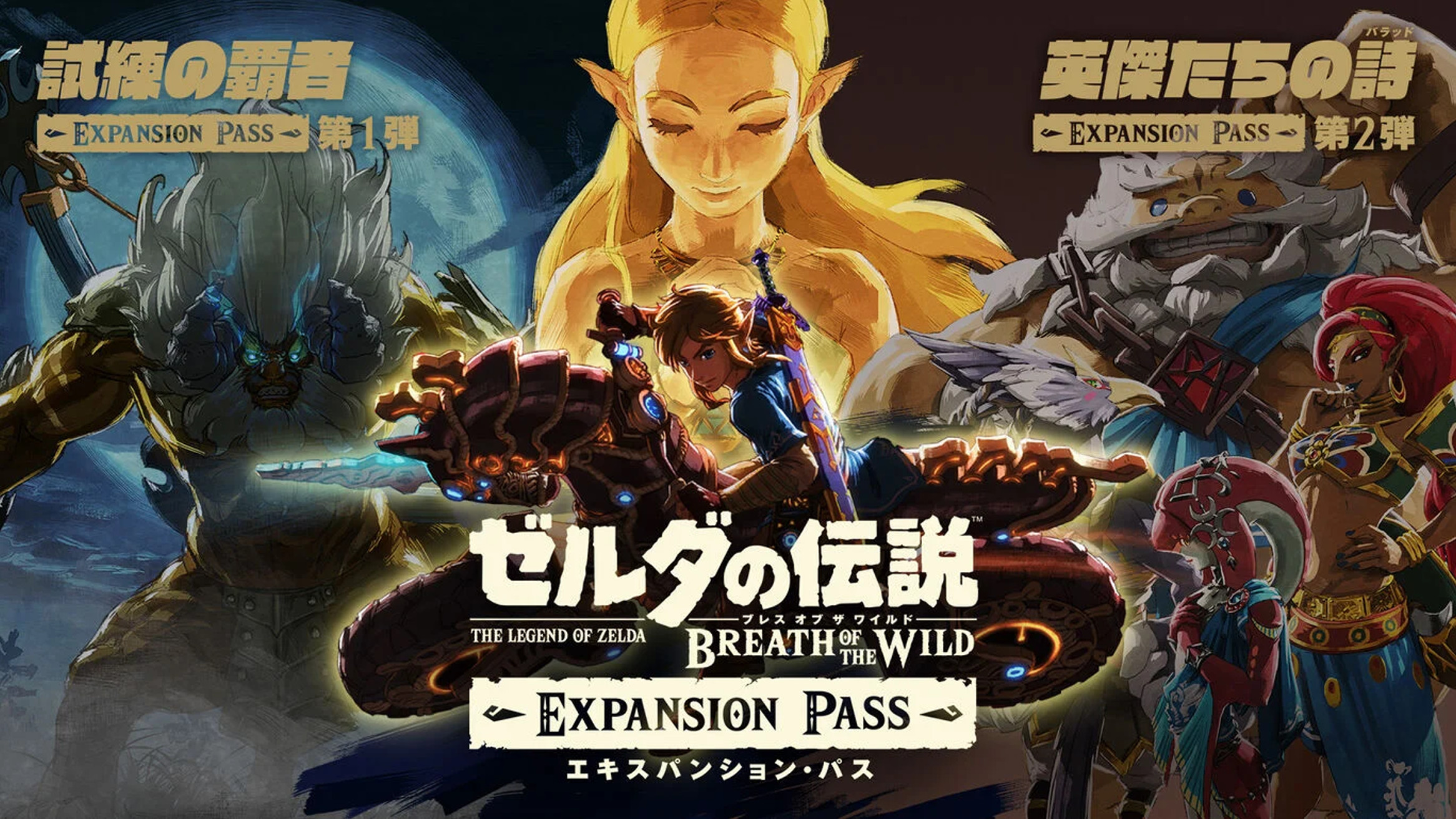 ゼルダの伝説 ブレス オブ ザ ワイルド、スイッチ2版にDLCが含まれず