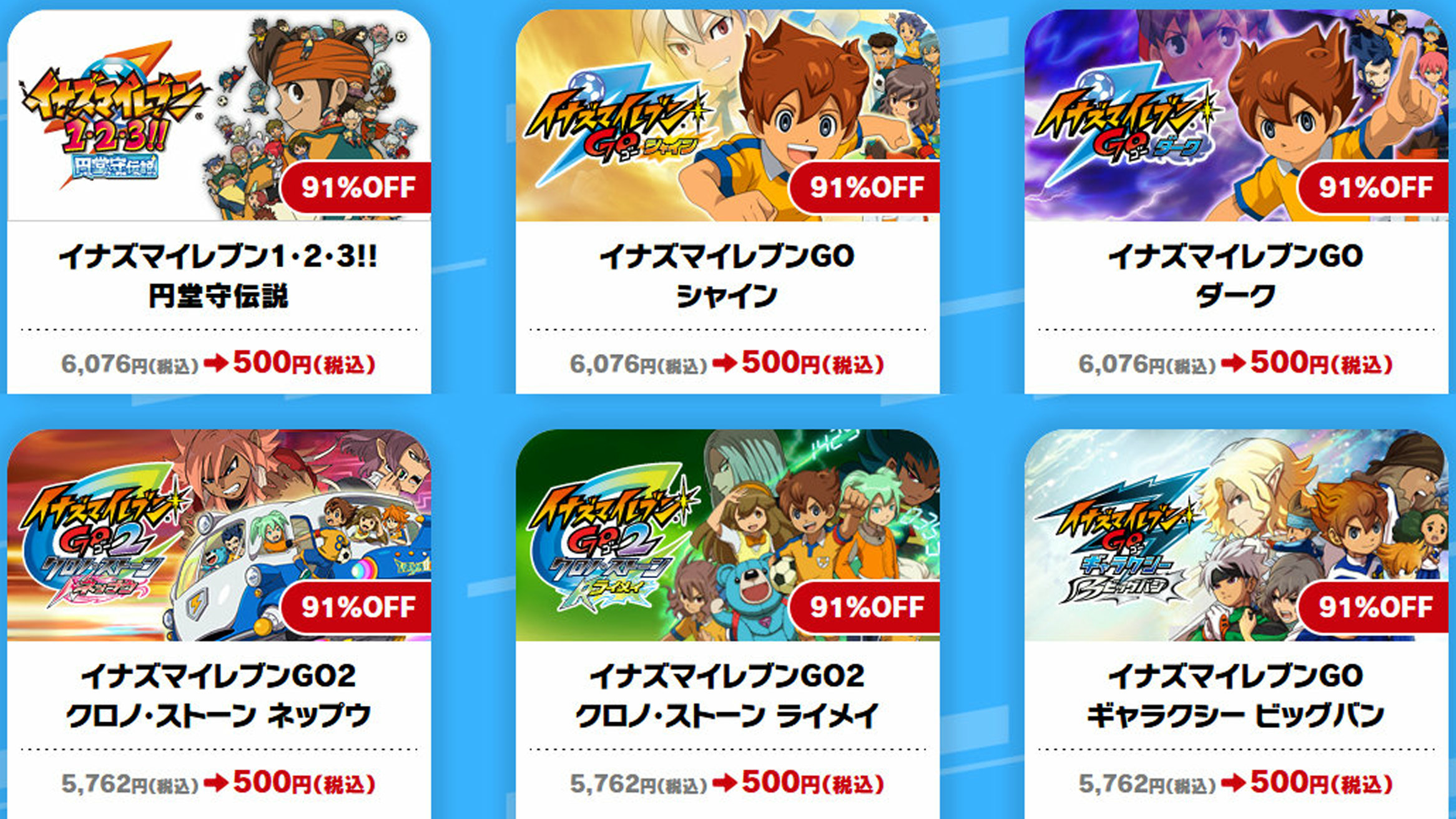 イナズマイレブン1・2・3円堂守伝説＆イナズマイレブンGOギャラクシー