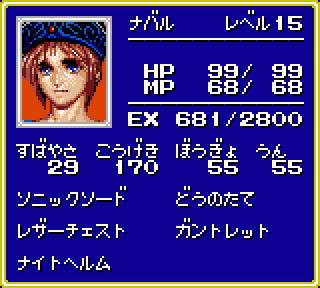 モルドリアン ～光と闇の姉妹～ - みんなのゲームギアレビュー