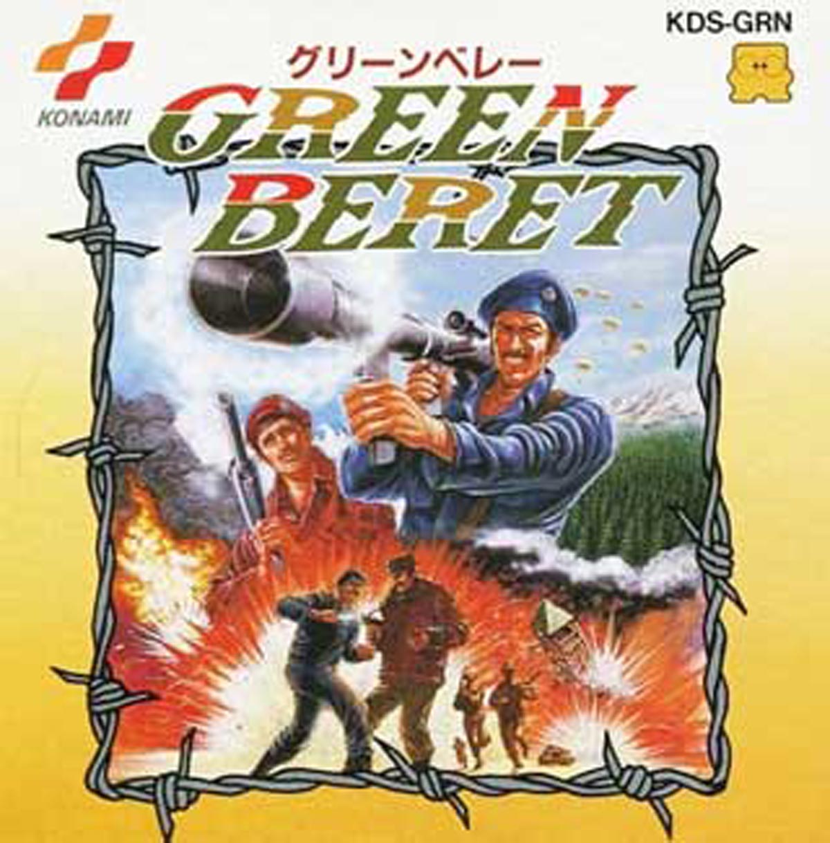 4月10日のレトロゲーム】今日はFCディスクシステム『グリーンベレー