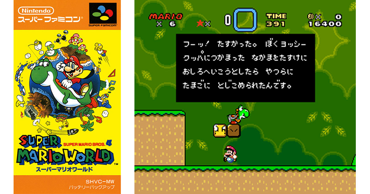 11月21日】今日はSFC『スーパーマリオワールド』の発売35周年