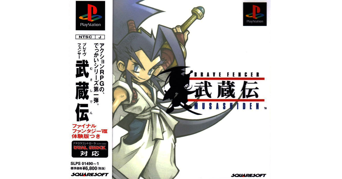 7月16日】今日はPS『ブレイヴフェンサー 武蔵伝』の発売27周年