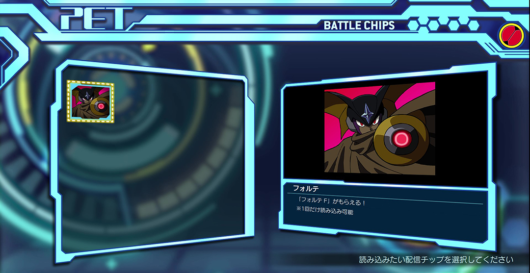 配信チップ | ロックマンエグゼ アドバンスドコレクション公式Web