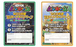 セガ、AC「甲虫王者ムシキング」限定3Dカードがもらえるキャンペーンを実施