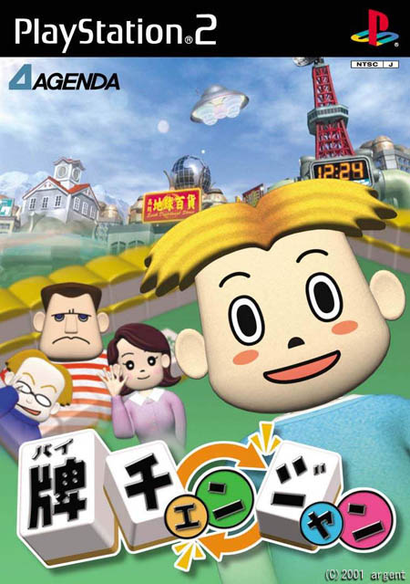 アジェンダ、ただの麻雀じゃない……アクション感覚溢れる“ズル”麻雀「牌