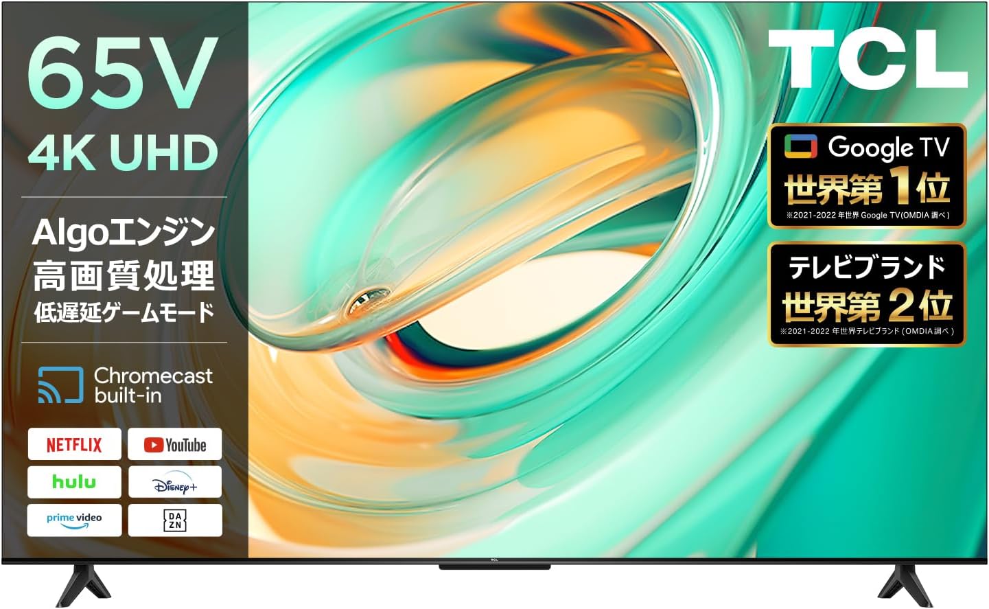 Amazonセール】TCLの液晶テレビが特別価格で販売。2023年、2024年の