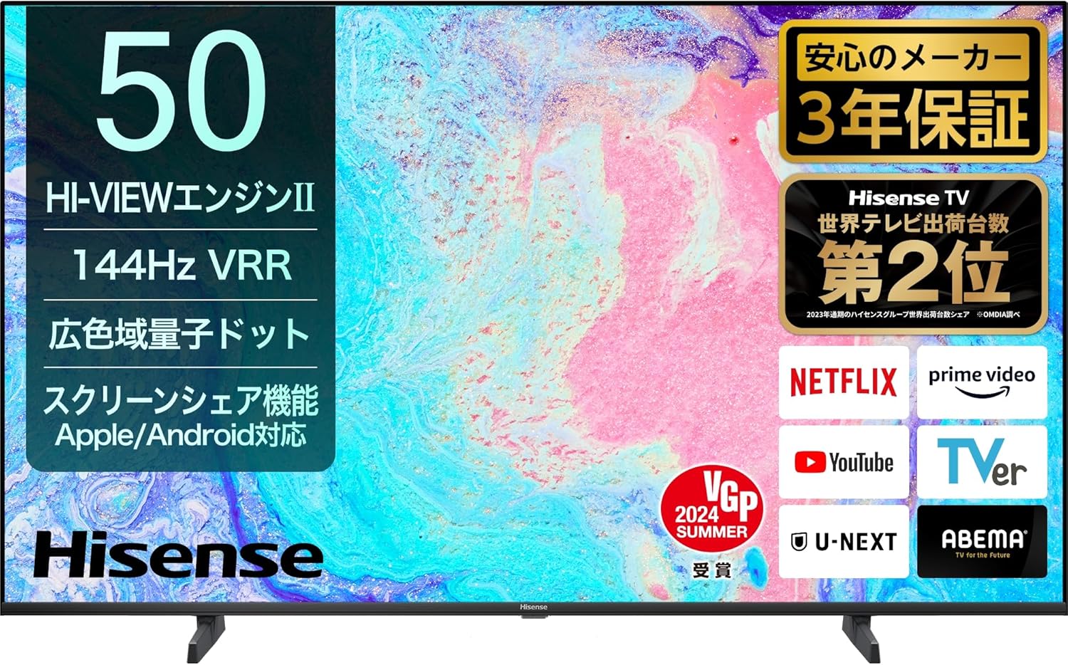 Amazonセール】Hisenseの2024年モデル液晶テレビが特別価格で販売