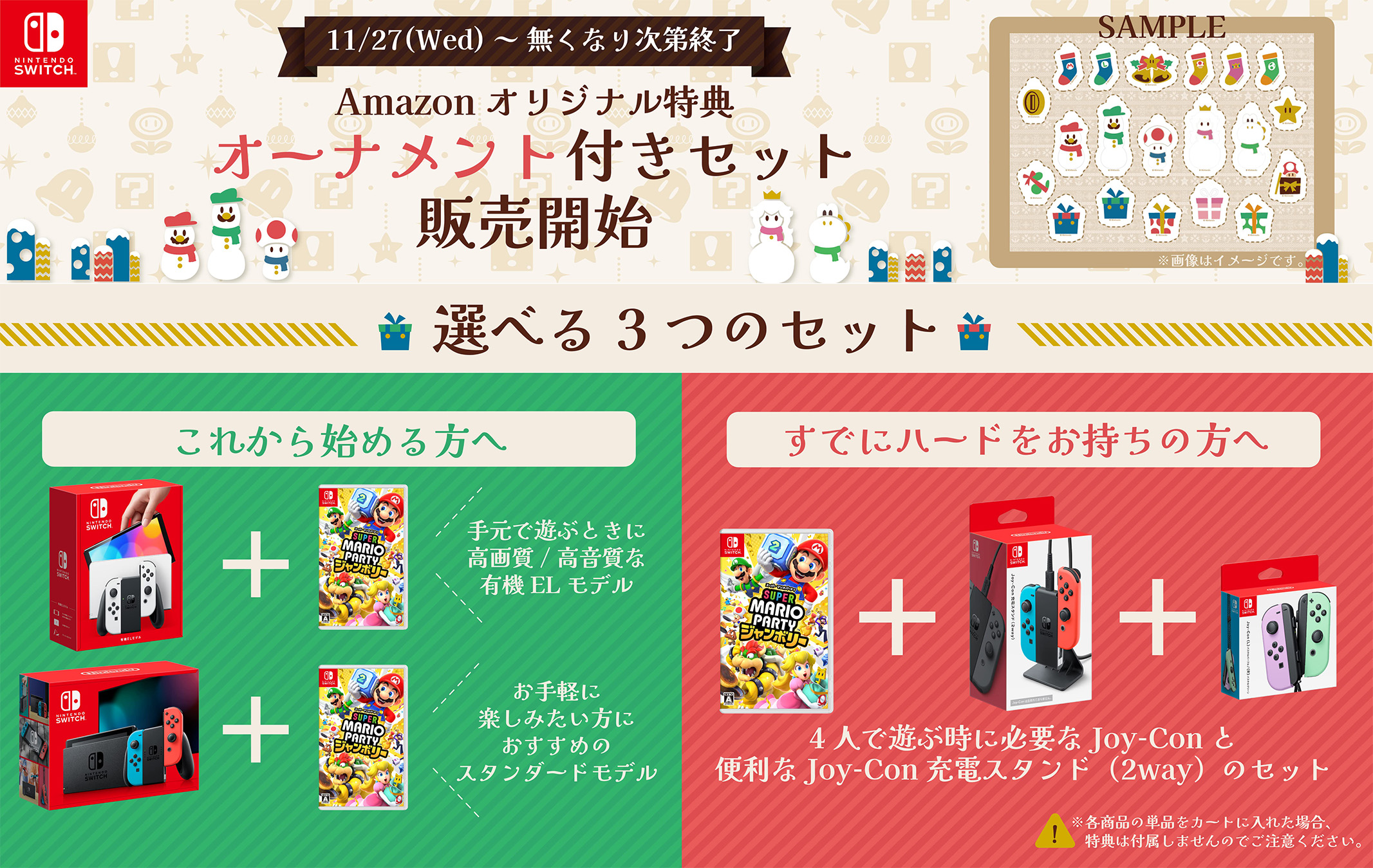 Amazonにて「スーパーマリオパーティー ジャンボリーアクリル