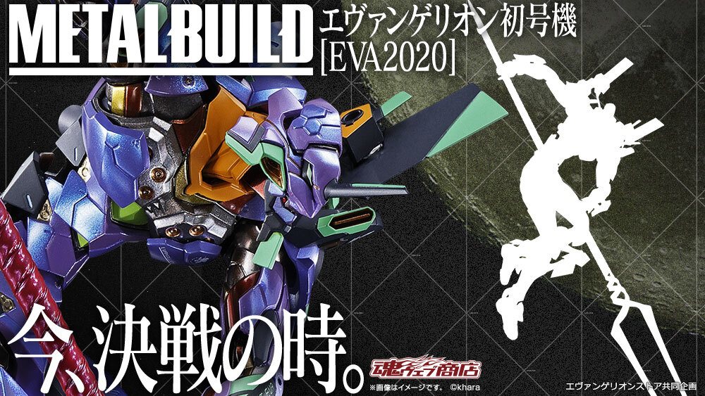 METAL BUILD エヴァンゲリオン初号機 [EVA2020]」、注文殺到で受注開始