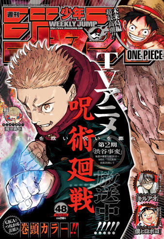 呪術廻戦」のつながる表紙！ 週刊少年ジャンプ48号が本日発売 - GAME Watch