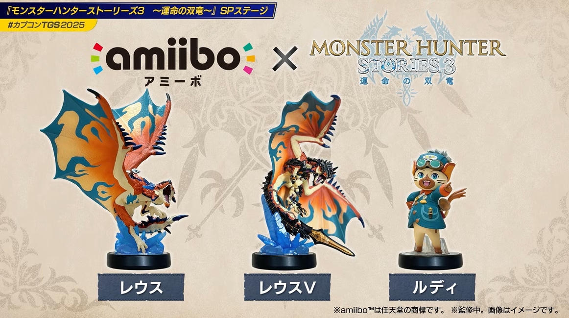 モンハンストーリーズ3」amiibo発売決定！ 重ね着もらえる【TGS2025