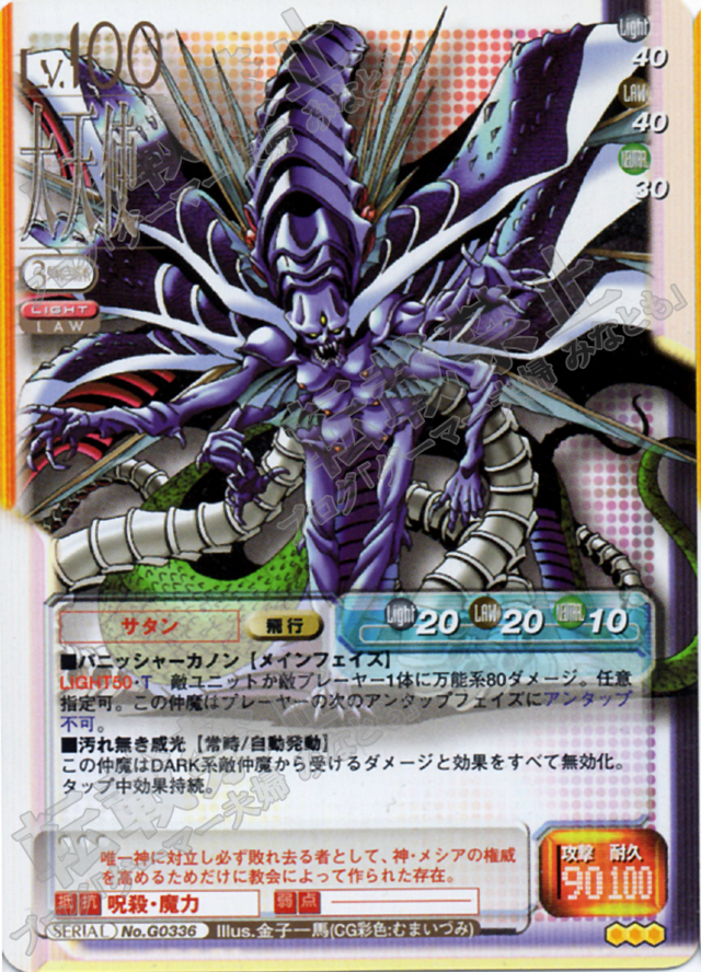 真・女神転生TCG（トレーディングカードゲーム） カードリスト 第9弾