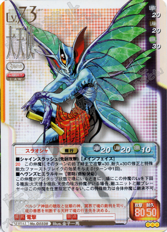 真・女神転生TCG（トレーディングカードゲーム） カードリスト 第9弾