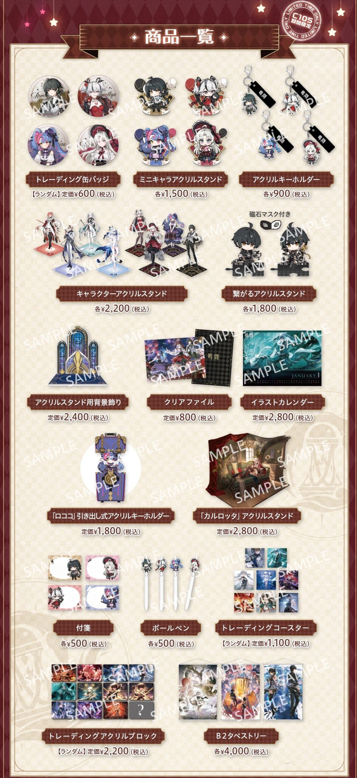 コミックマーケット105の『鳴潮』ブース情報が公開！ | 『鳴潮』等の