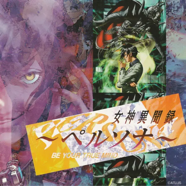 女神異聞録～ペルソナ～/オリジナルサウンドトラック＆アレンジ