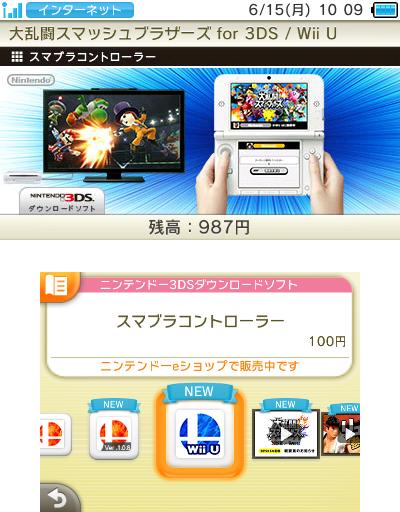 スマブラWii U』3DS版未所有でも3DS本体をコントローラーとして使える