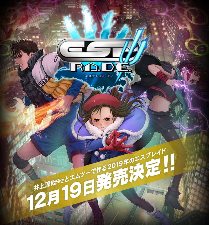 PS4/Switch『エスプレイドΨ（サイ）』12月19日に発売決定！【予約開始