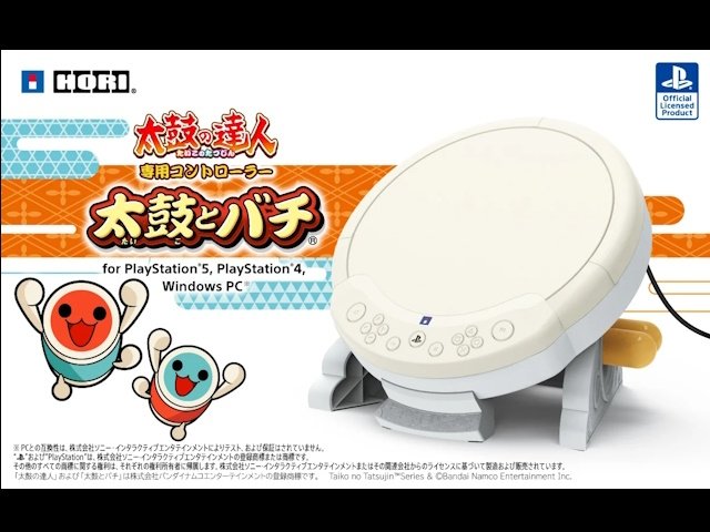 太鼓の達人 専用コントローラー」再入荷！PS5・PC対応モデルが販売再開