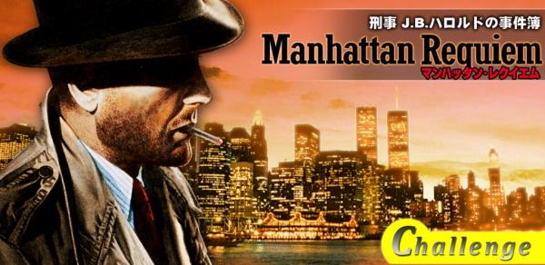 J.B.ハロルドシリーズ第2弾『マンハッタン・レクイエム』が6月下旬に