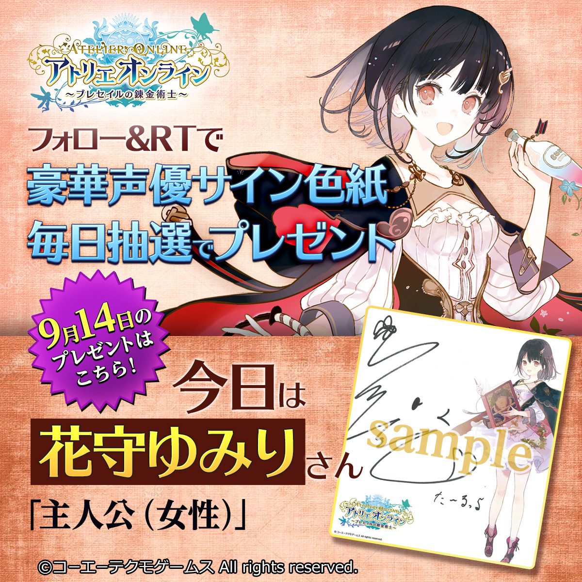 アトリエ オンライン』で花守ゆみりさんらのサイン色紙プレゼント