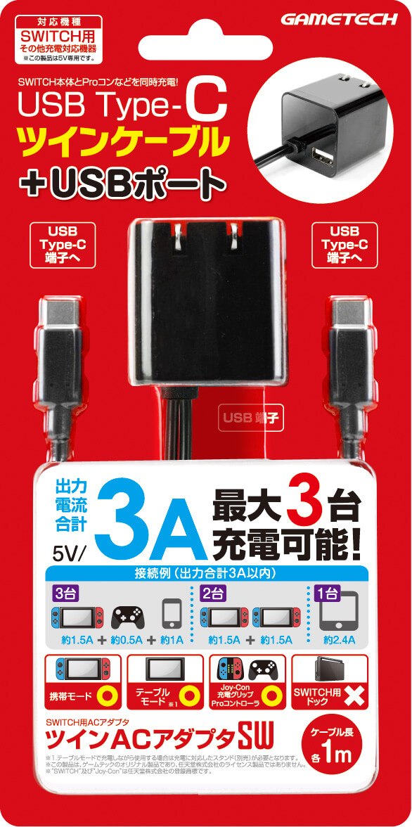 ツインACアダプタSW – 株式会社ゲームテック