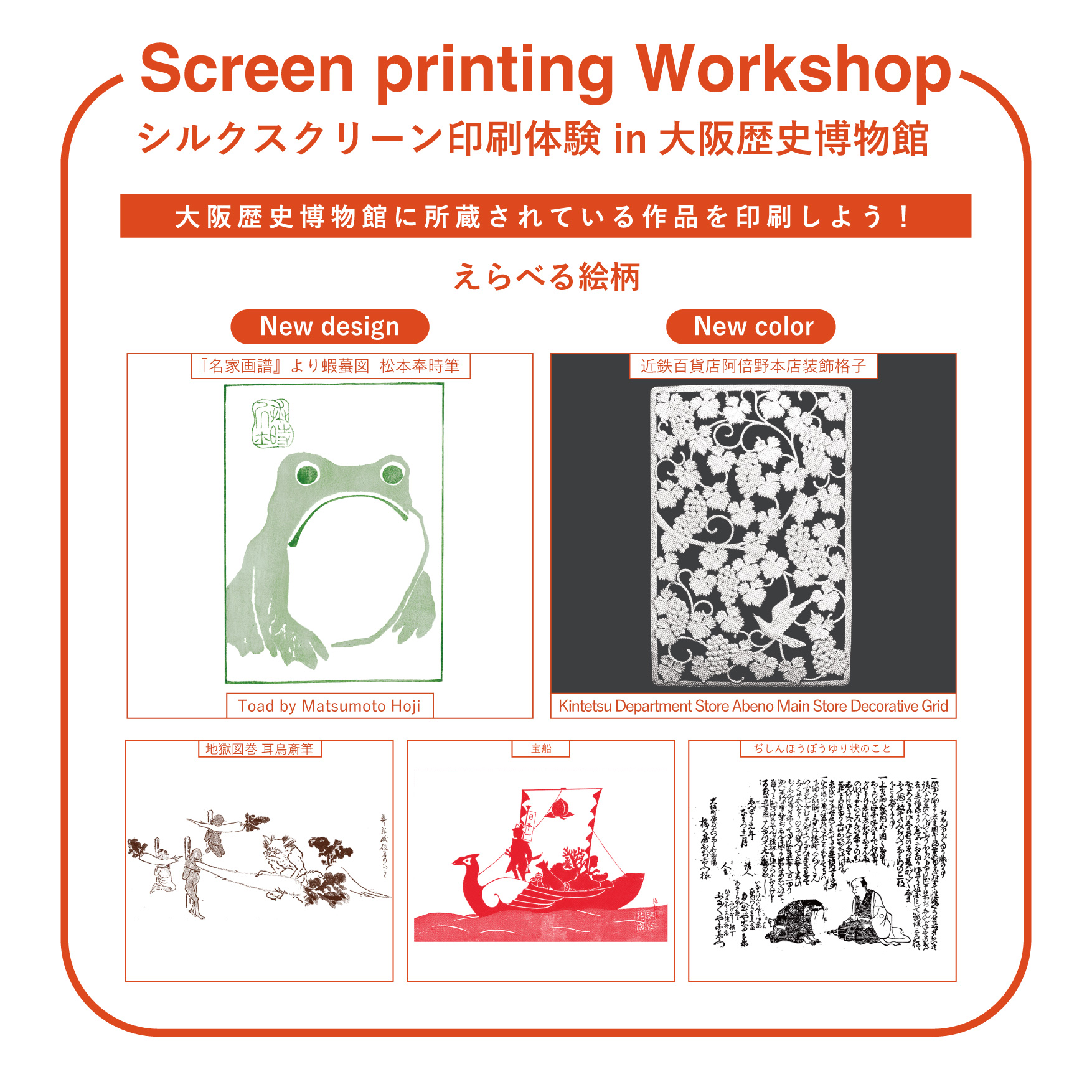 終了【出店ワークショップ】シルクスクリーン印刷 in 大阪歴史博物館