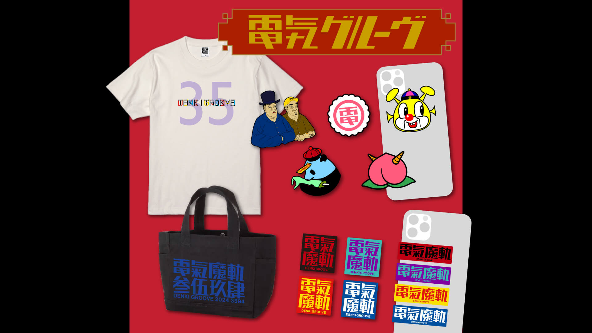 電気グルーヴ35周年ツアー “3594”グッズ入荷！ - GAN-BAN/岩盤｜フジ
