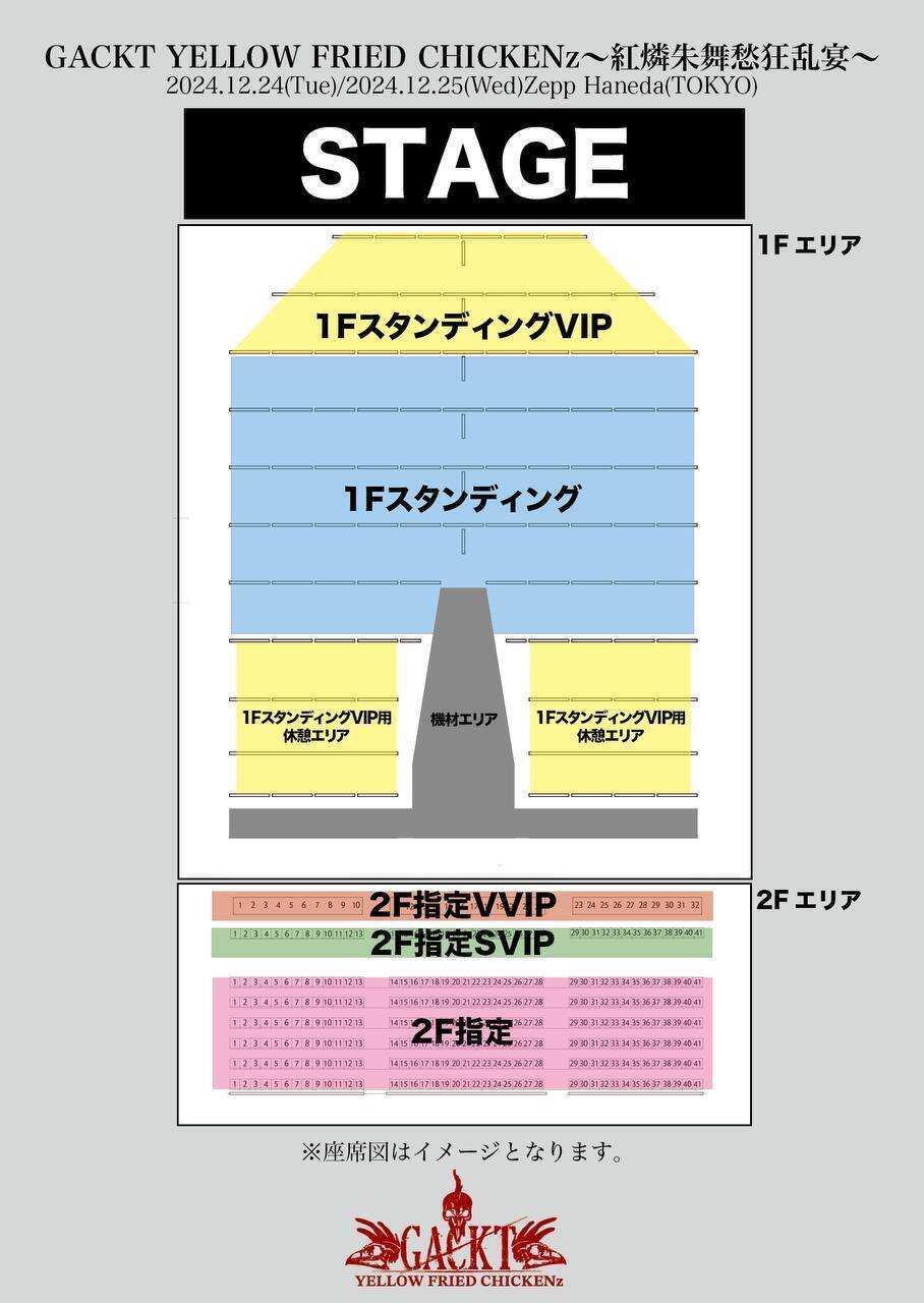 GACKT YELLOW FRIED CHICKENz」期間限定活動再開！一般チケット発売中