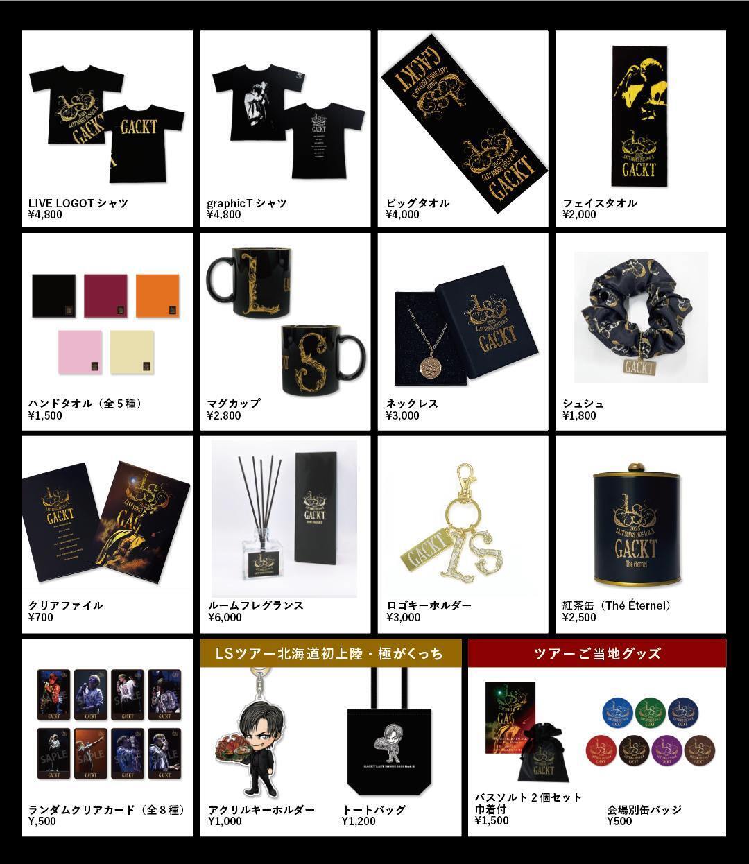 LAST SONGS 2025 feat. K オフィシャルグッズ 会場受取受付／事前配送