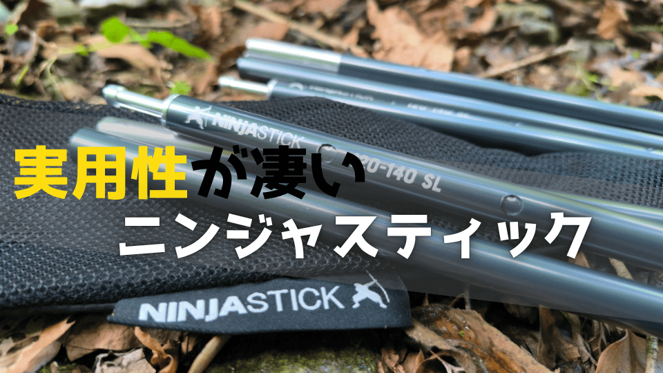 実用性に長けたポール ニンジャスティック – Gadget door