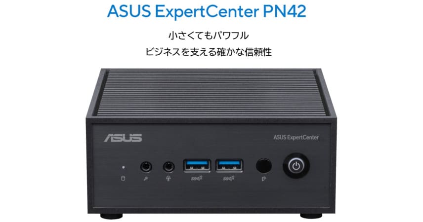 失策が残念過ぎる… ASUS「ExpertCenter PN42」はファンレスに2.5GbE