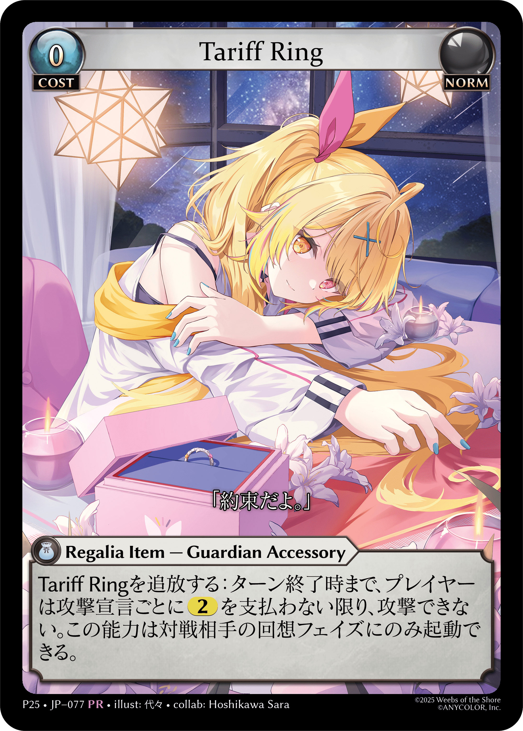 にじさんじVTuber「星川サラ」が Grand Archive とコラボ！（5/2 更新