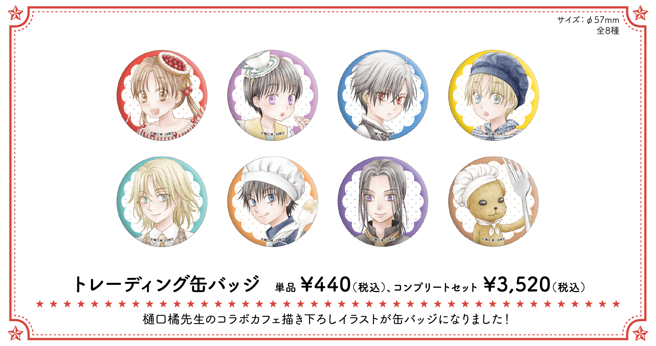 GOODS | 「学園アリス」コラボレーションカフェ 大阪