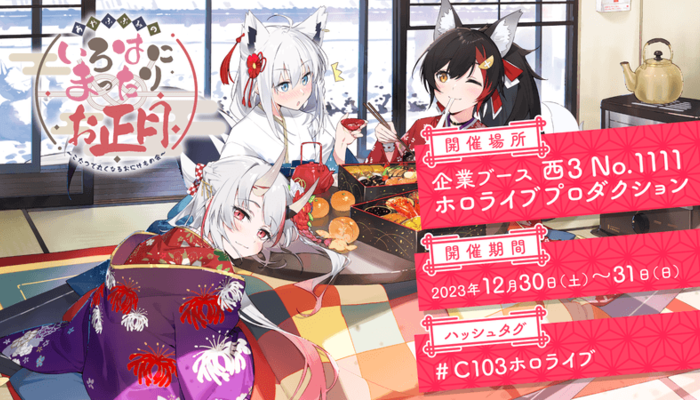 ホロライブ所属VTuber・百鬼あやめ、白上フブキ、大神ミオによる