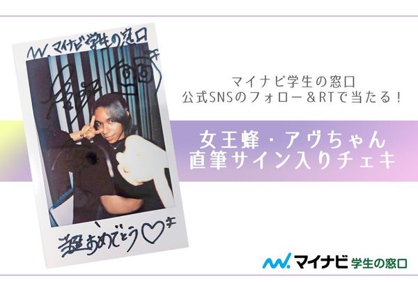 SNSが怖い」は、幻想 女王蜂・アヴちゃんの惑わされない生き方 | 大学