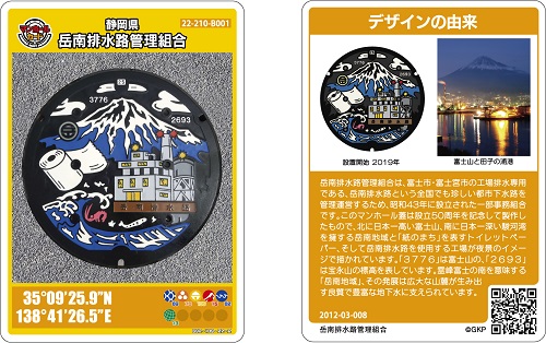 マンホールカードの配布について - 岳南排水路管理組合