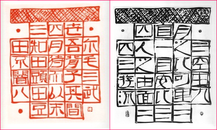 書作品 | 大澤雅休・竹胎の書