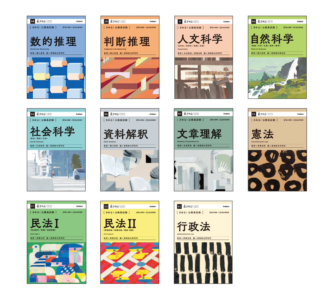 きめる！公務員試験」シリーズ公式サイト
