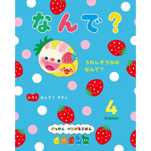 商談中 がっけんのえほん 4冊 商談中 がっけんのえほん 4冊 🌈「がっ