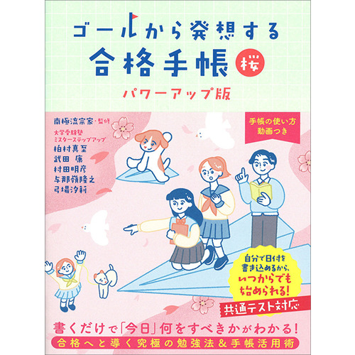 大学受験に該当する商品の通販はショップ学研＋