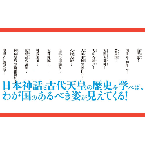 古事記完全講義|竹田恒泰(著)|ショップ学研＋