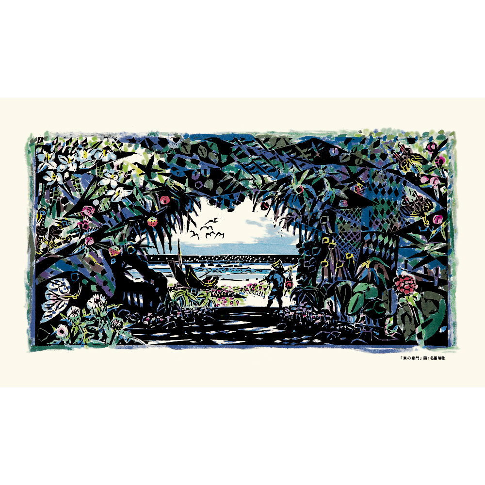 BOKUNEN ART GALLERY公式オンラインストア / マット付き額絵「東の緑門」