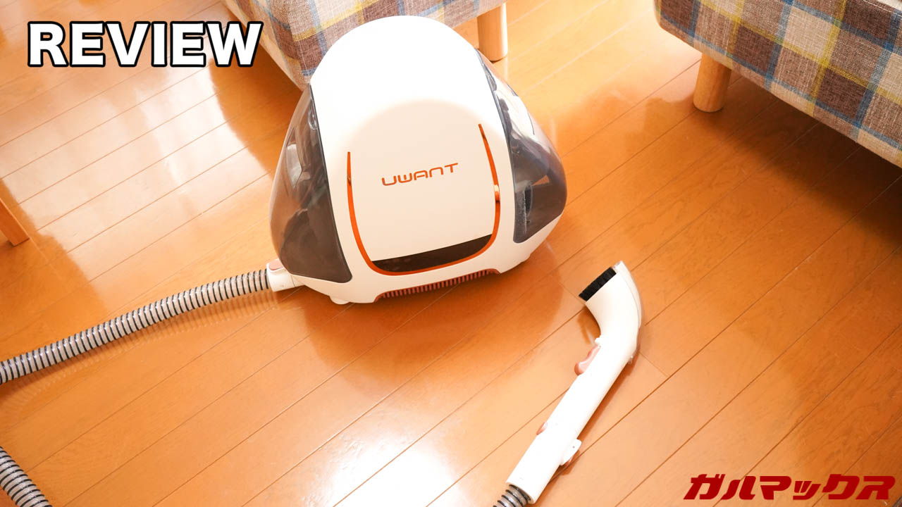 リンサークリーナー「UWANT B100」のレビュー！使って分かったメリット