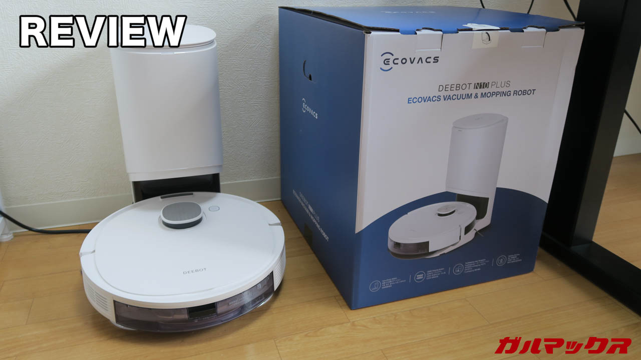 ECOVACS「DEEBOT N10 PLUS」の実機レビュー！買う前に注意点や検証結果