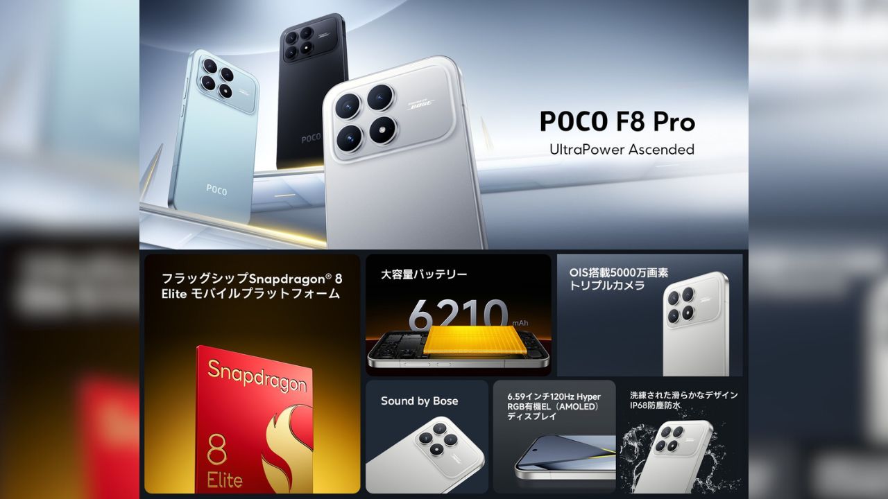 POCO F8 Pro 日本版のスペックまとめ！超パワフルなSD 8 Elite搭載の