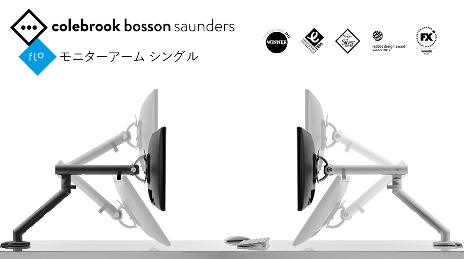Flo(フロー) モニターアーム シングル ( VESA規格対応 CBS ハーマン