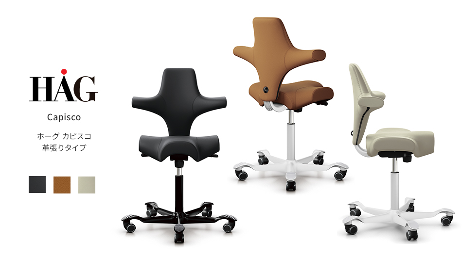 HAG Capisco/ホーグ カピスコ チェア 本革張り レザー (座面高41.7cm