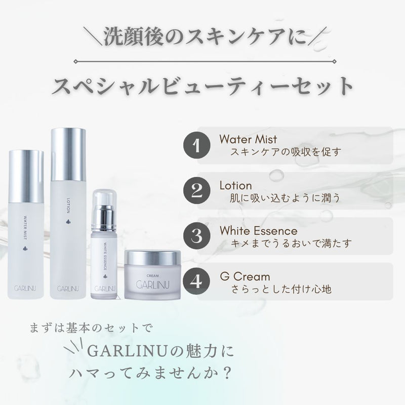スペシャルビューティーセット – GARLINU（ガリーヌ）公式オンライン