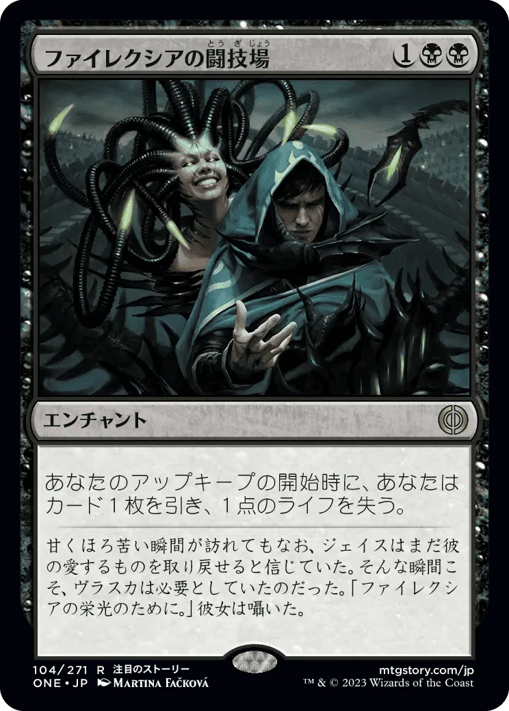 ファイレクシアの闘技場 MTG - Phyrexia: All Will Be One #384 (日本