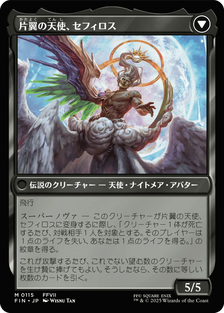 片翼の天使、セフィロス MTG - Magic: The Gathering—FINAL FANTASY